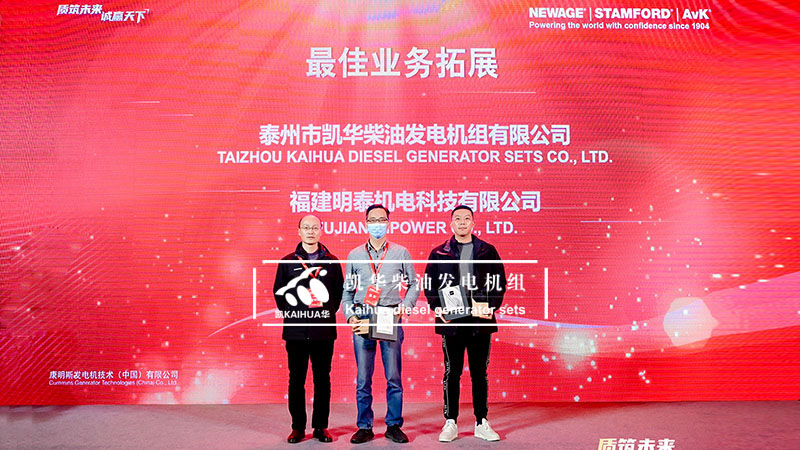 意昂4荣获康明斯发电机最佳业务拓展奖项